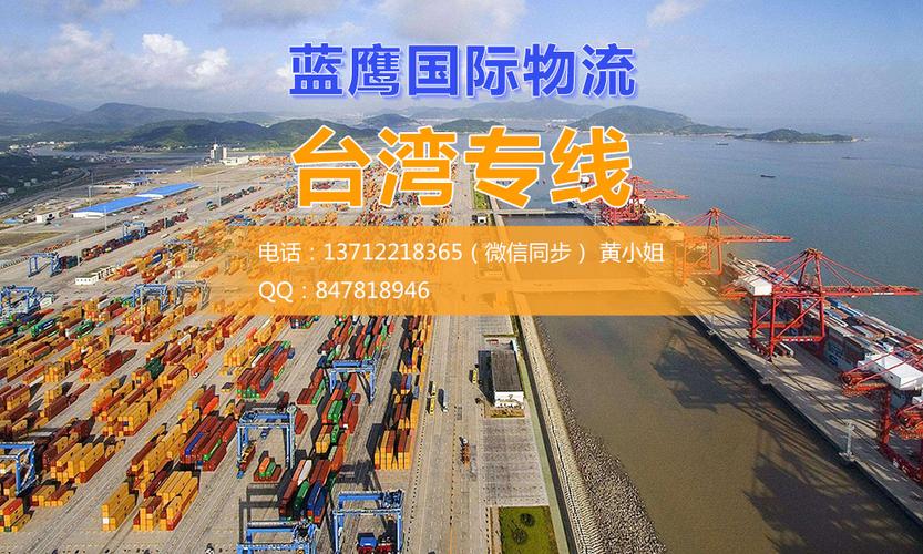 东莞蓝鹰国际货运代理 深耕台湾专线，化工品、敏感货与带电产品一枝独秀